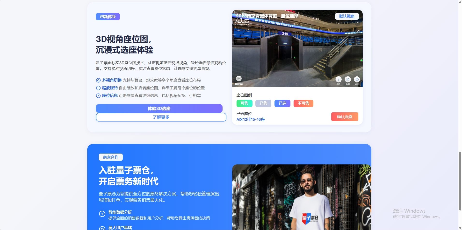 3D选座体验